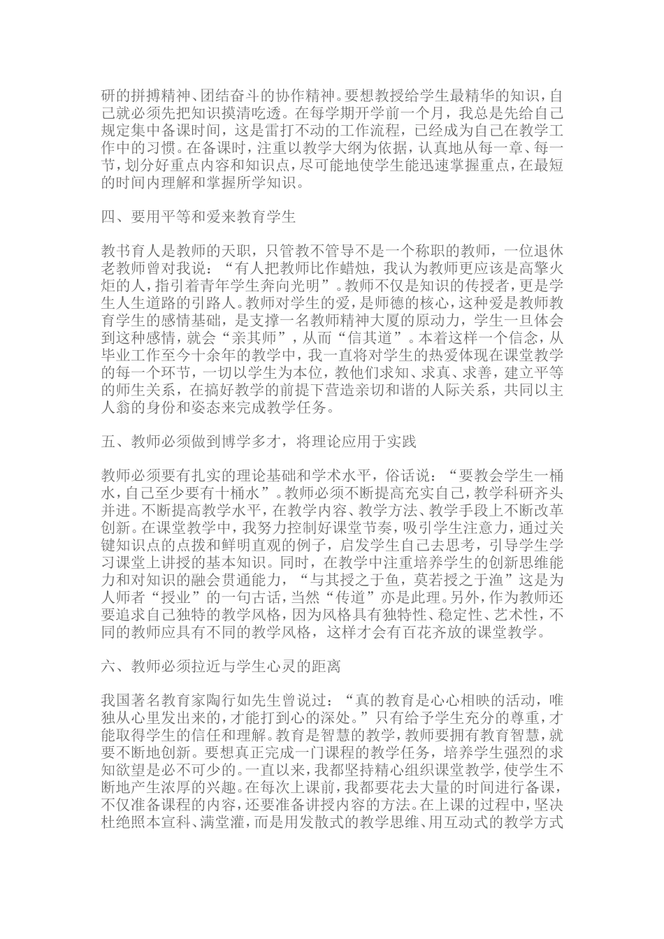 如何成为一名优秀教师_第2页