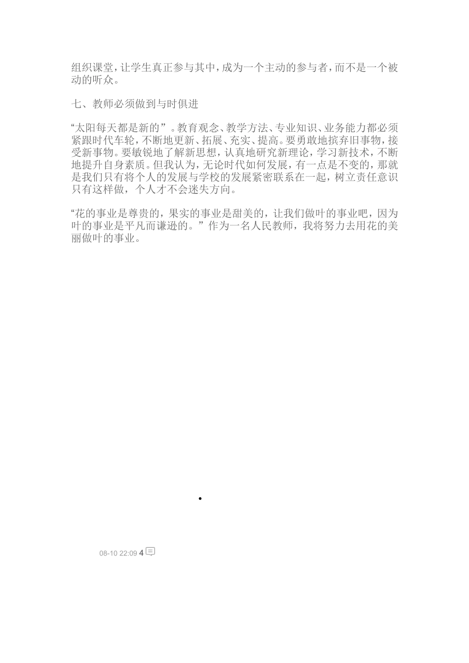 如何成为一名优秀教师_第3页