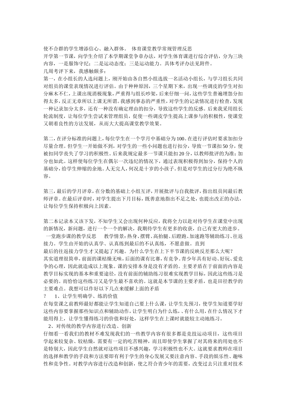 使不合群的学生增添信心_第1页
