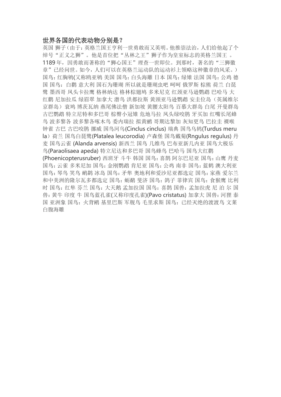 世界各国的代表动物分别是_第1页