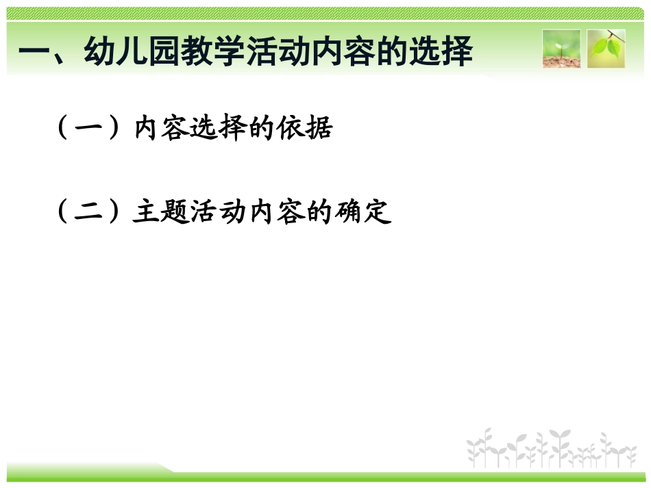 幼儿园教学活动设计与实施(万湘桂)_第3页