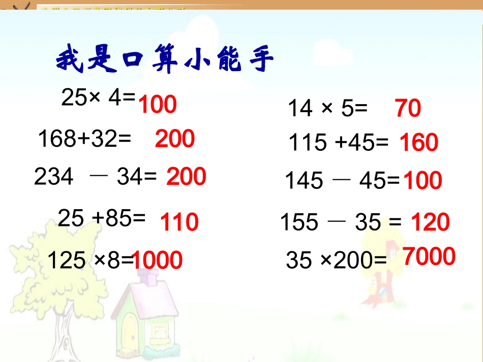 选用《连减的简便计算》课件_第2页