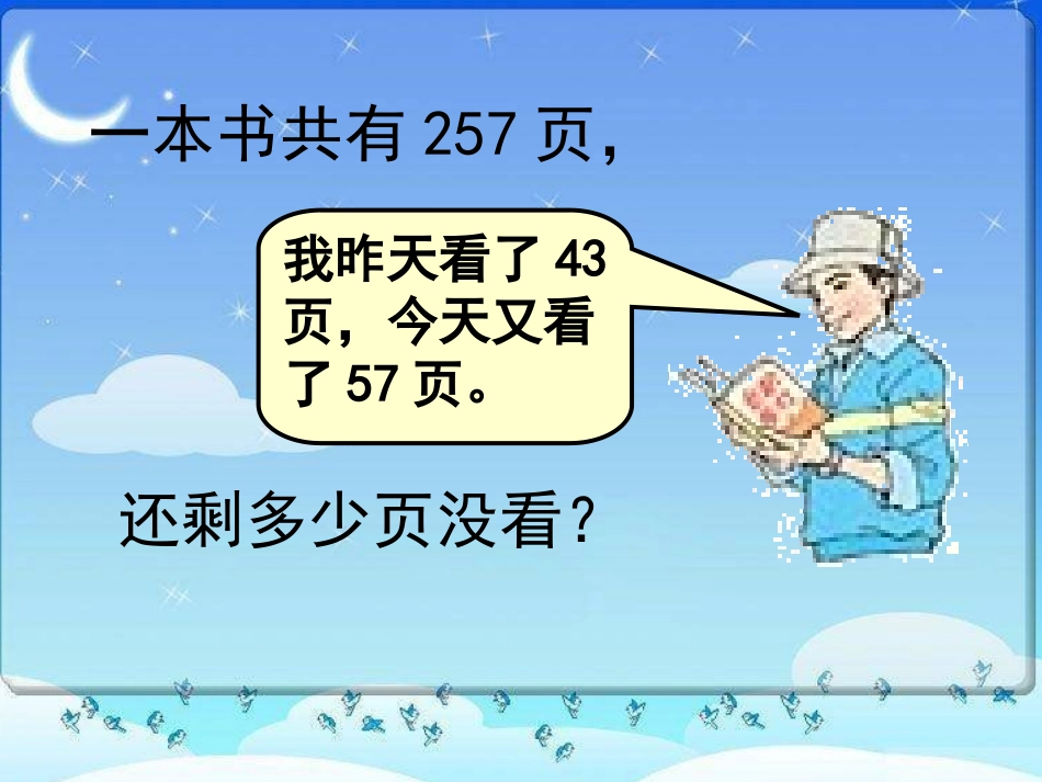 选用《连减的简便计算》课件_第3页