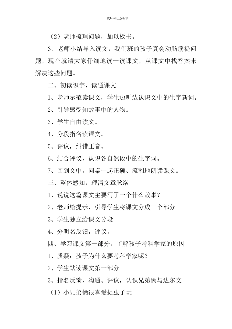 小学三年级语文《孩子考科学家》教案及教学反思_第2页