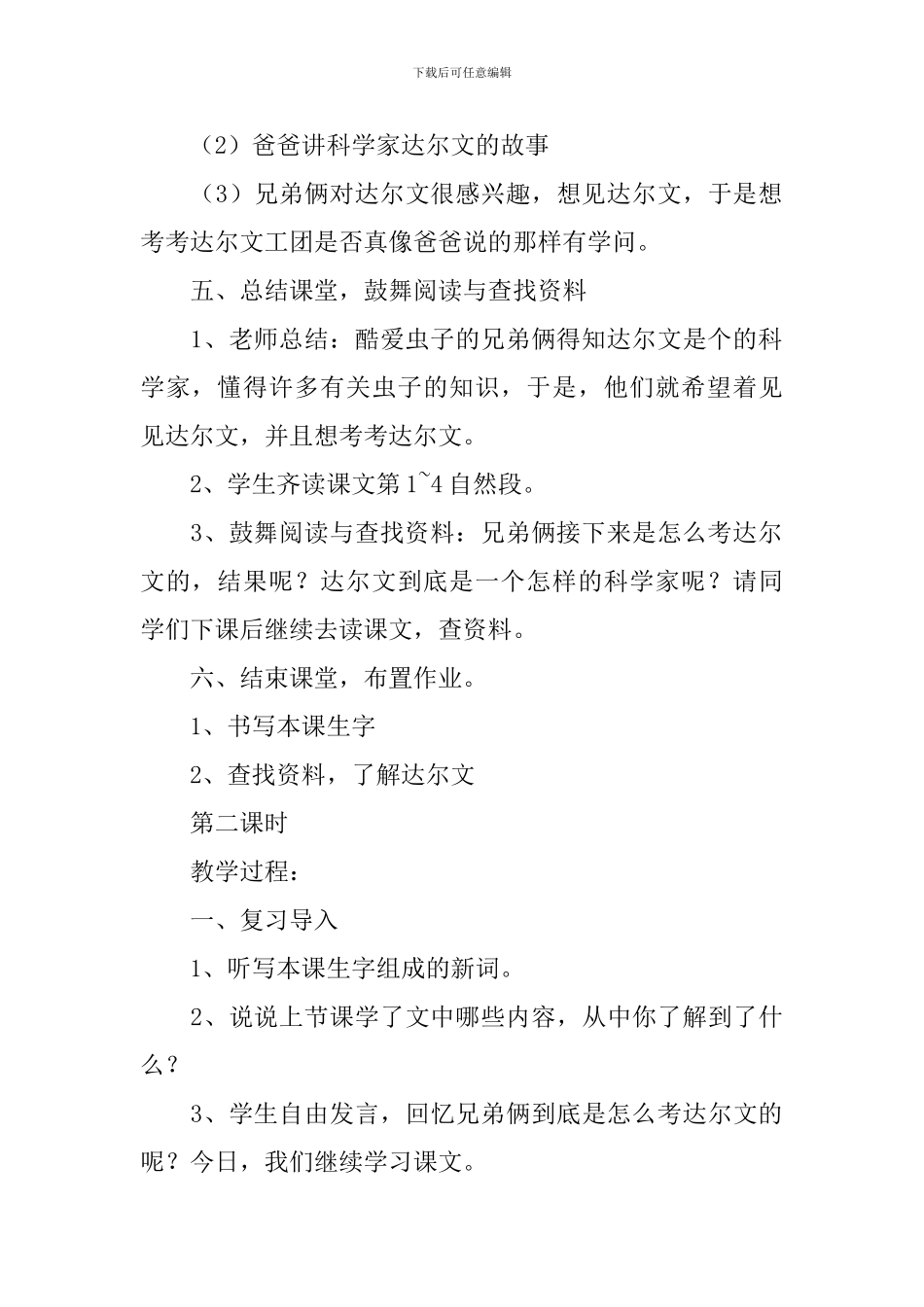 小学三年级语文《孩子考科学家》教案及教学反思_第3页