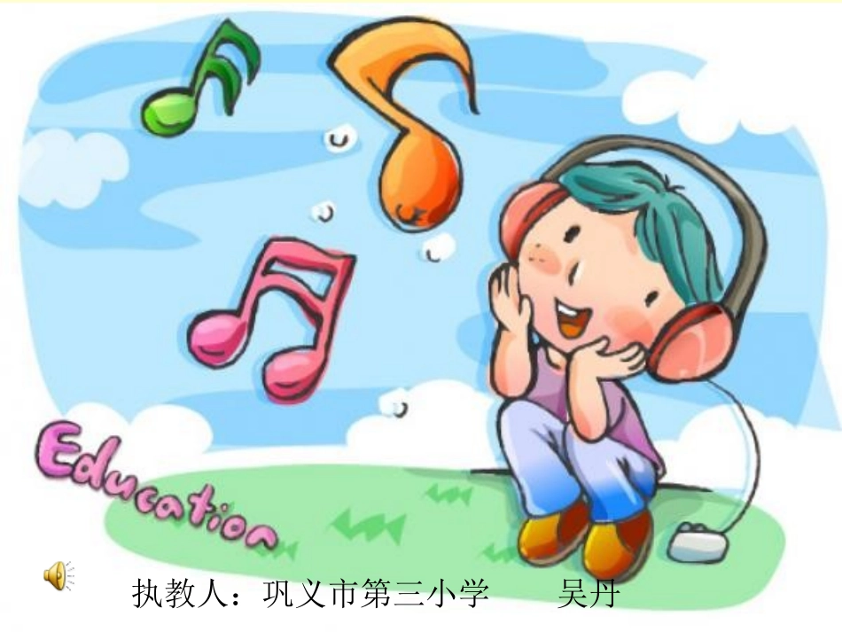 小学音乐-不再麻烦好妈妈PPT课件_第1页