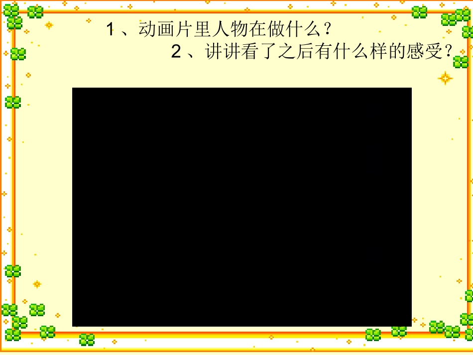 小学音乐-不再麻烦好妈妈PPT课件_第2页