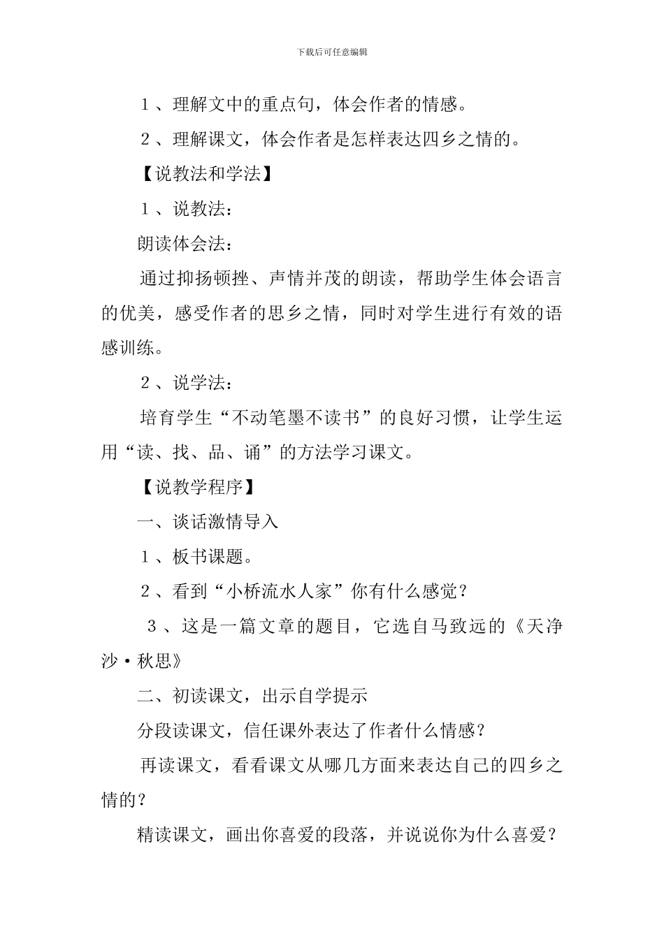 《小桥流水人家》的说课稿范文_第2页