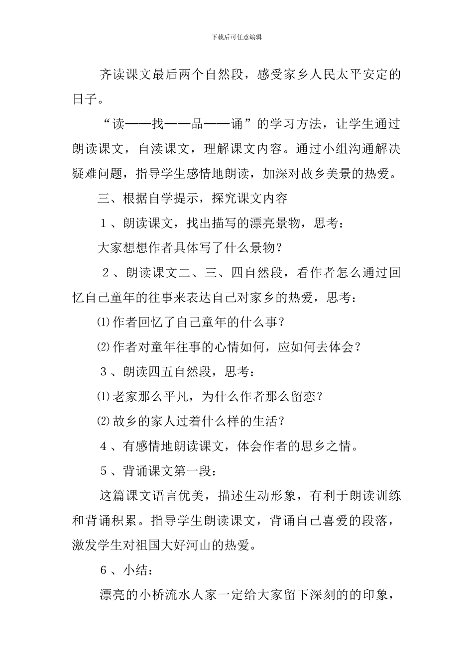 《小桥流水人家》的说课稿范文_第3页