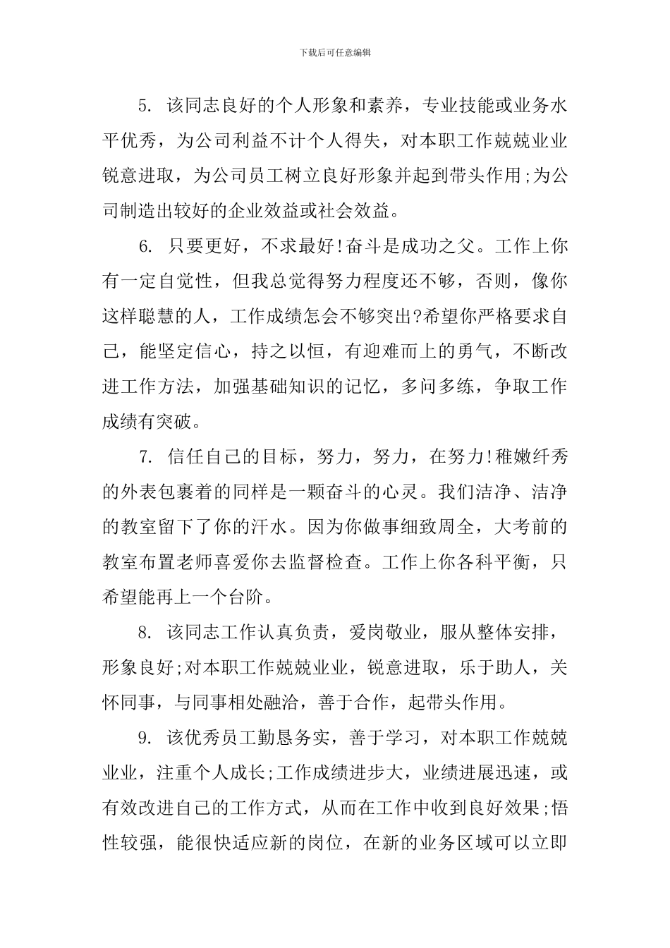 员工鉴定评语_第2页