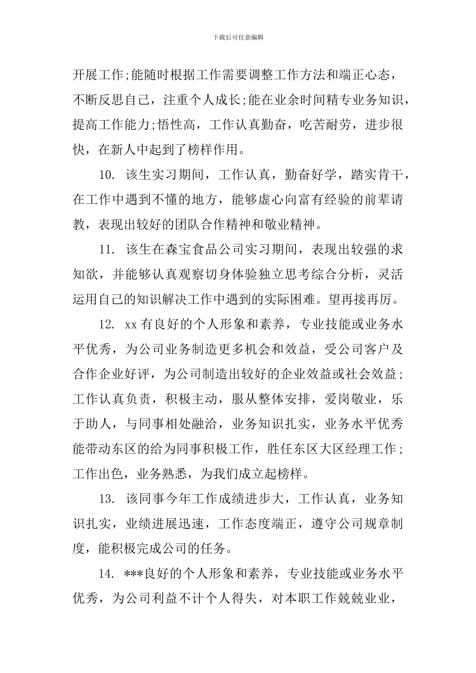员工鉴定评语_第3页