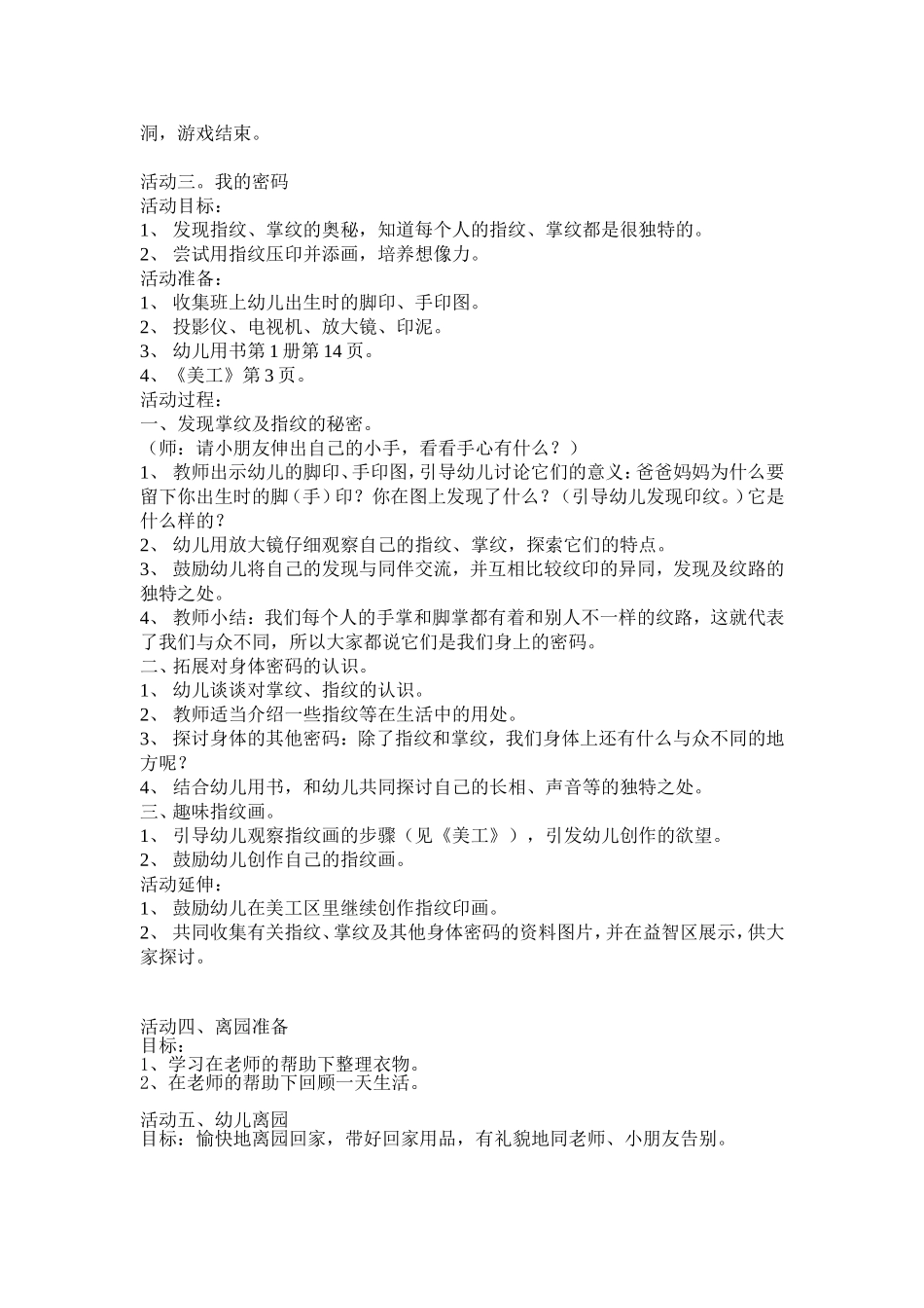 幼儿园中班周计划_第2页