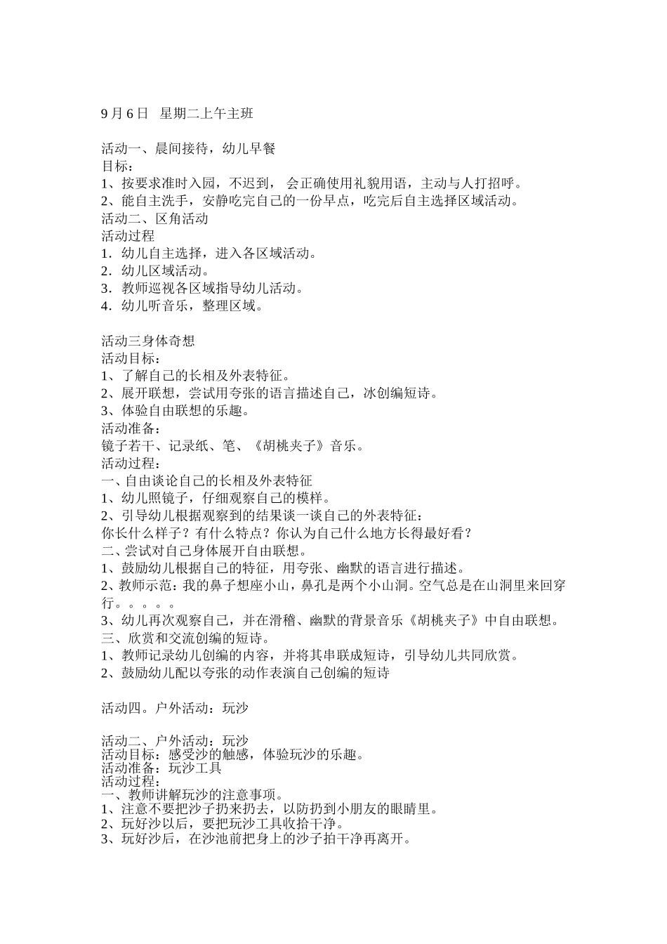 幼儿园中班周计划_第3页