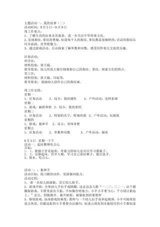 幼儿园中班周计划