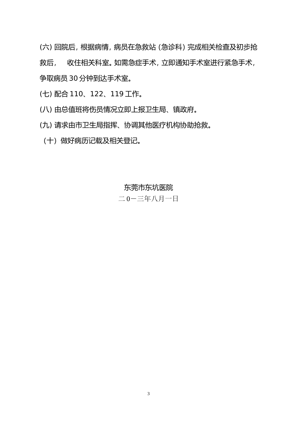 重大创伤紧急救治预案_第3页