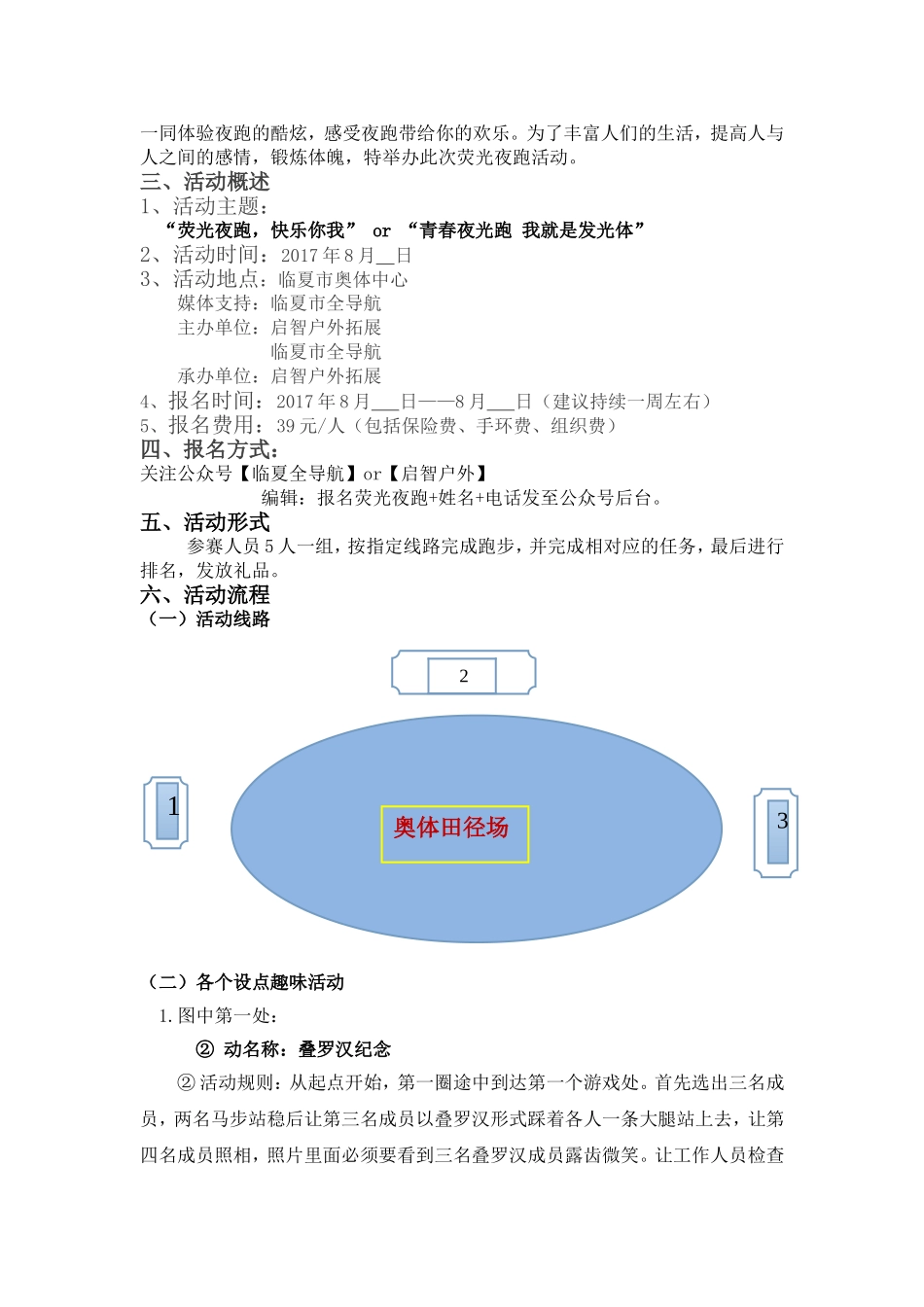 荧光夜跑策划书_第2页