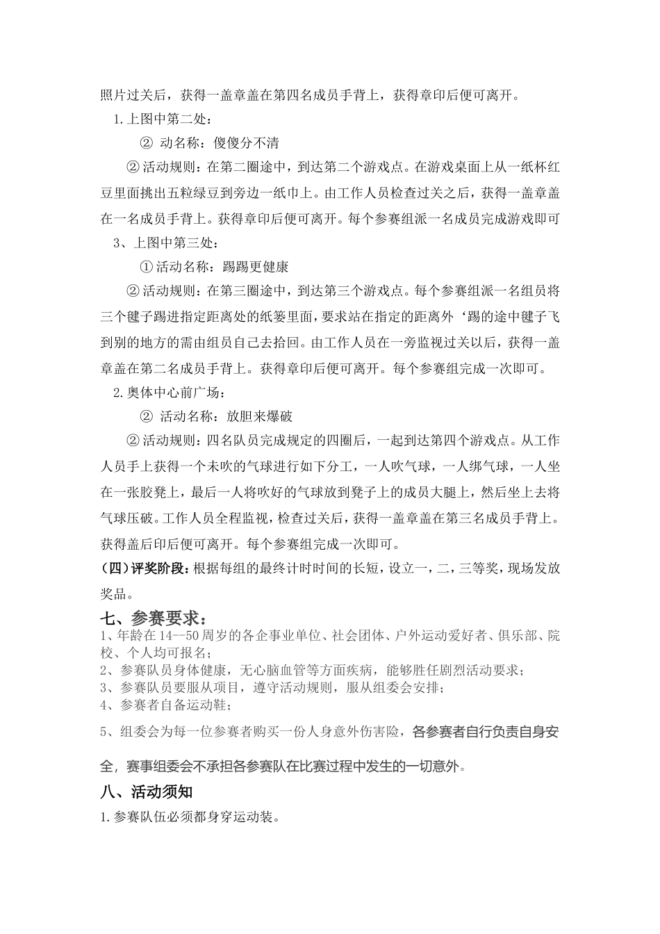 荧光夜跑策划书_第3页