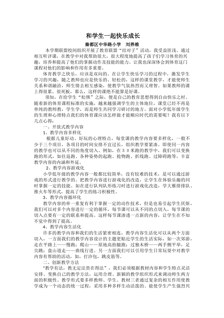 和学生一起快乐成长_第1页