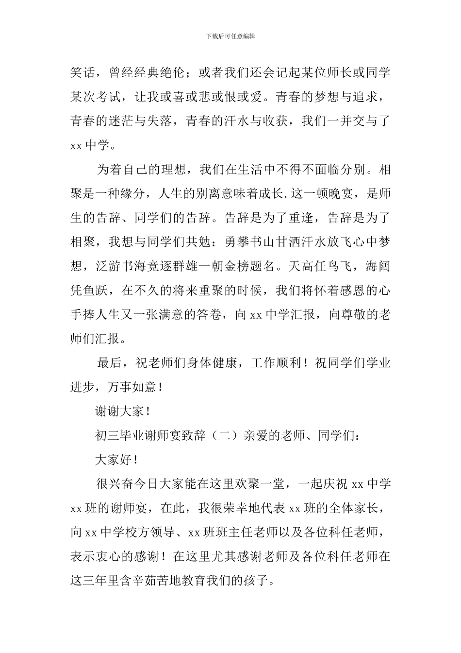 初三毕业谢师宴致辞_第2页