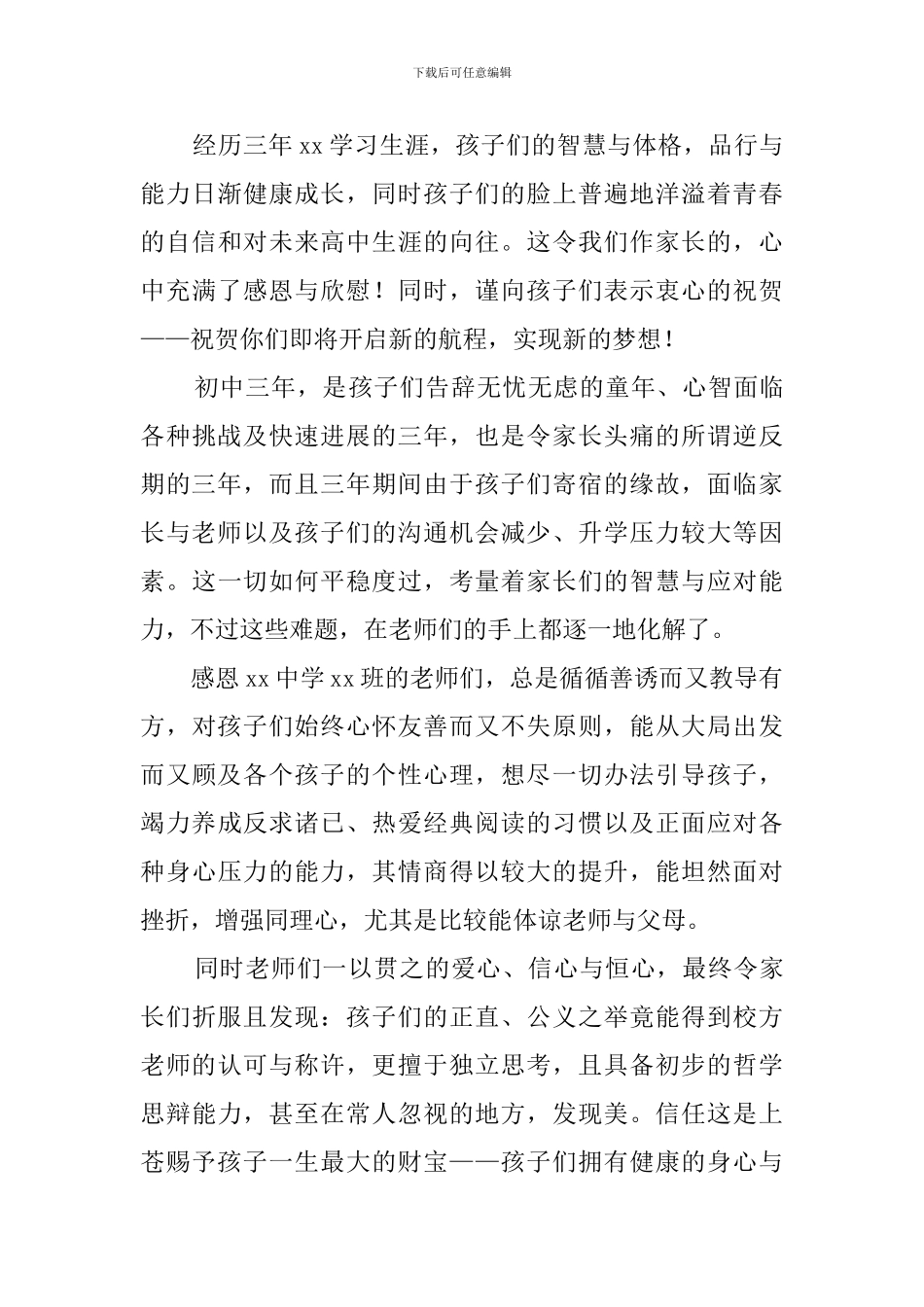 初三毕业谢师宴致辞_第3页