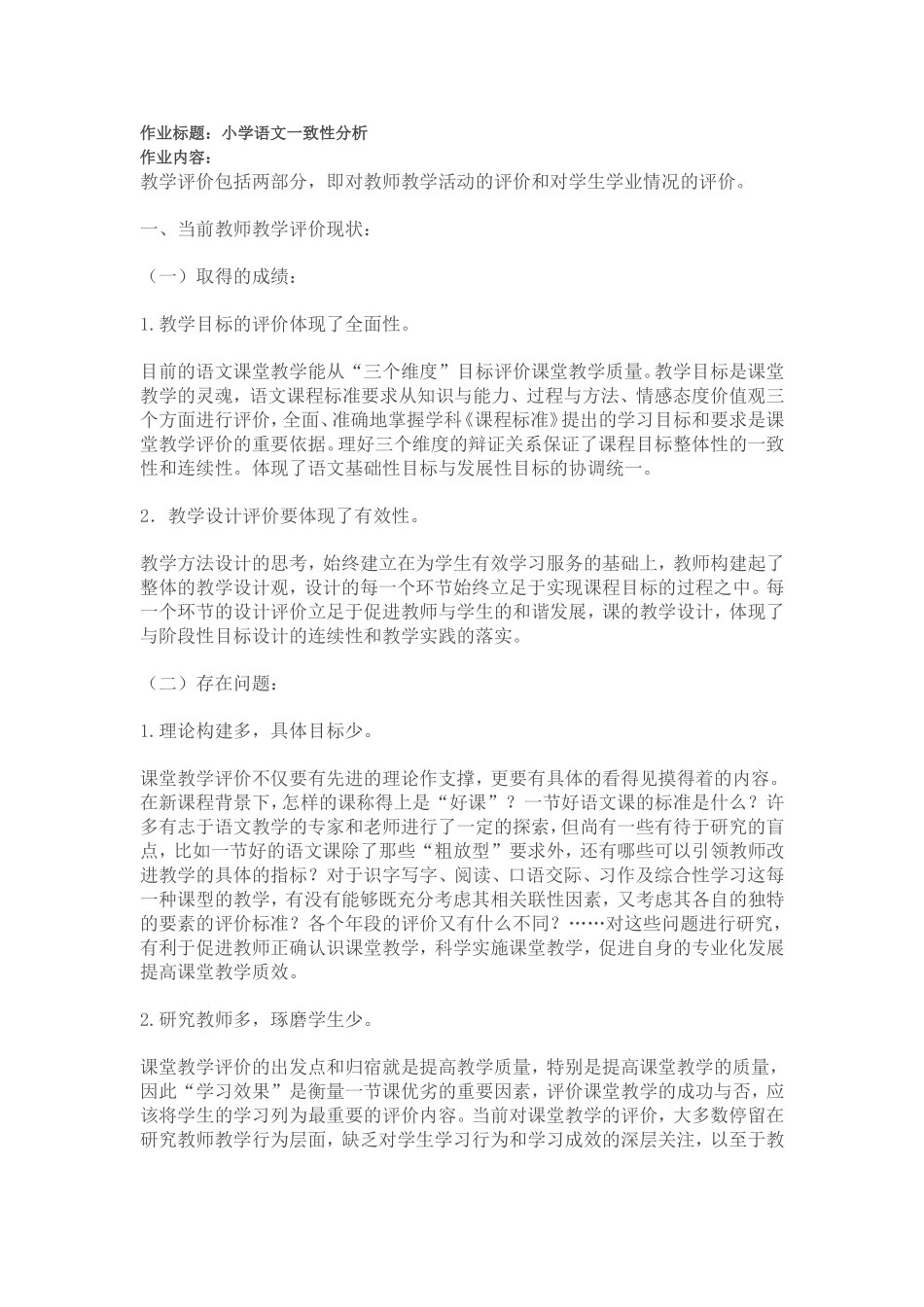 上小学语文课的策略和方法_第1页