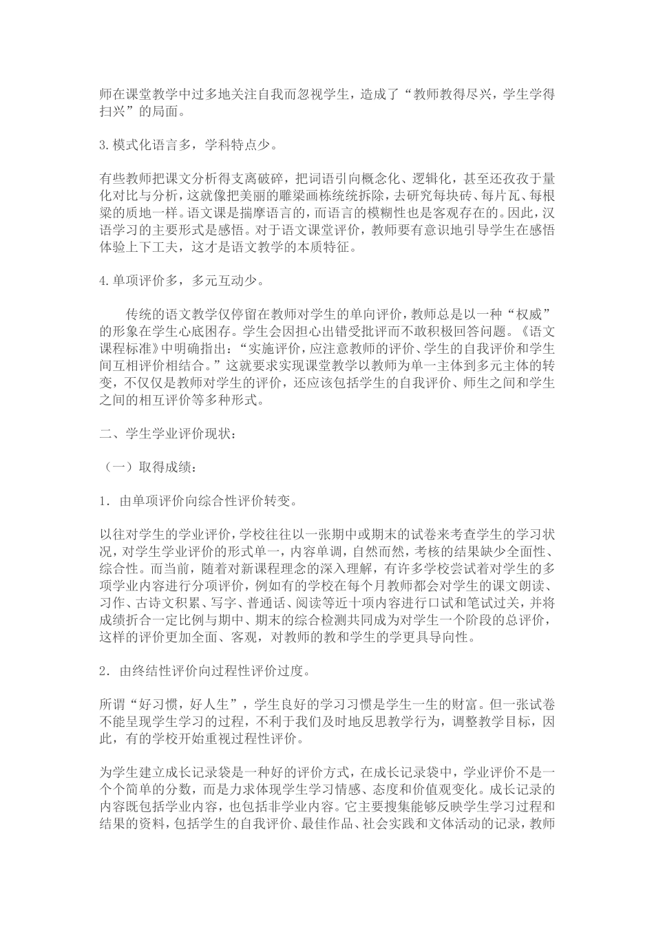 上小学语文课的策略和方法_第2页