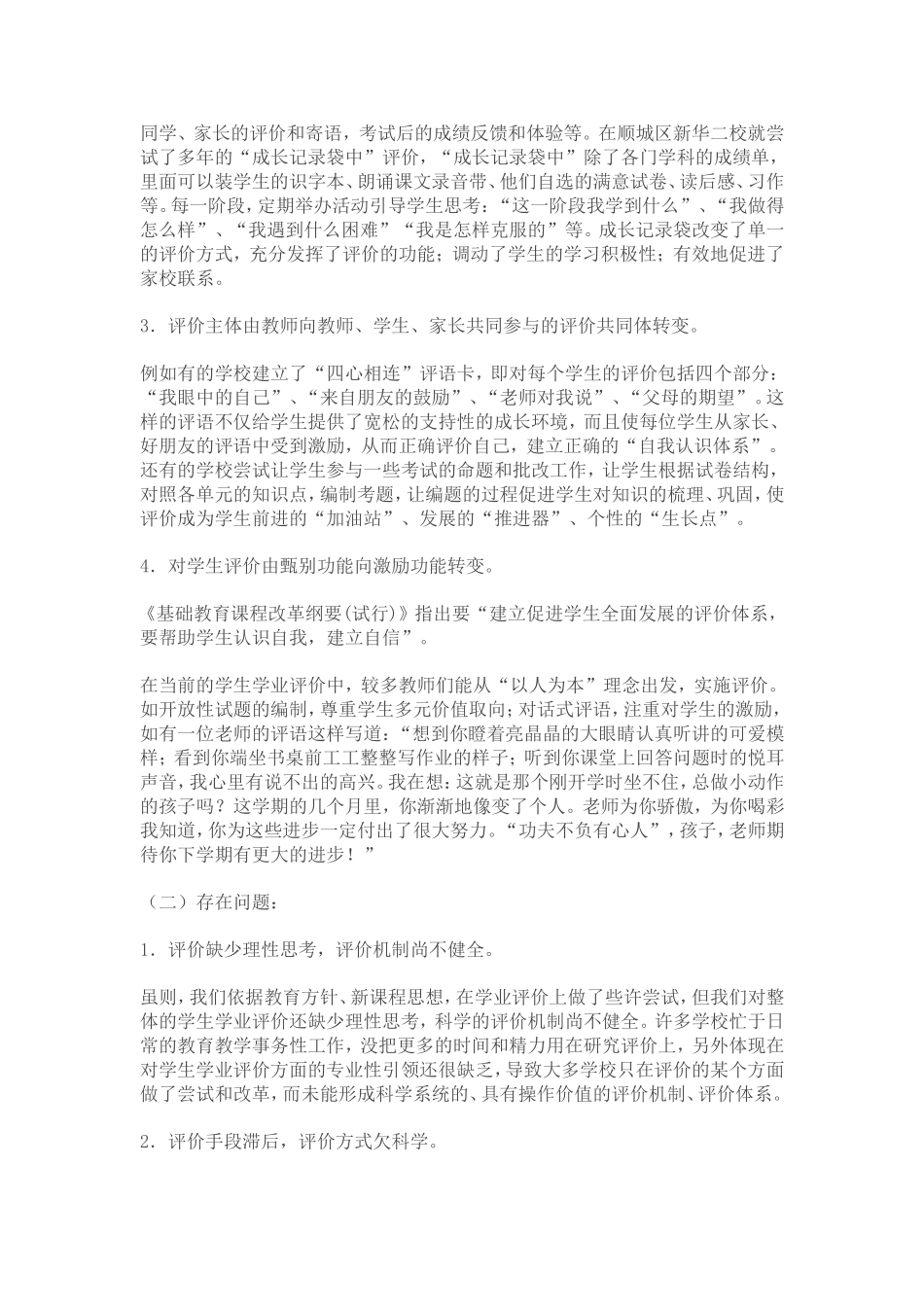 上小学语文课的策略和方法_第3页