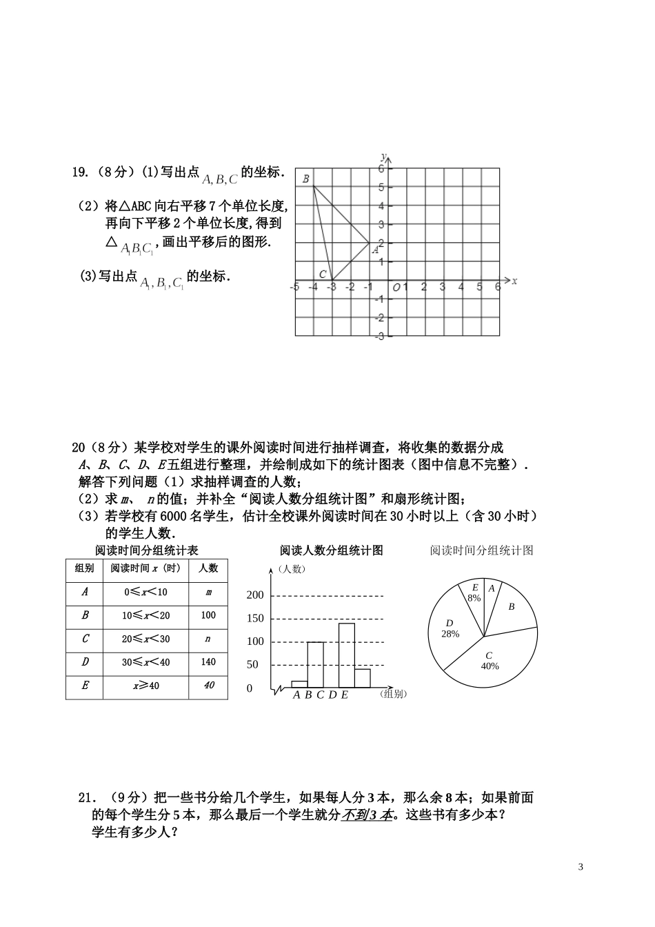 七年级数学第二学期期末综合练习（2）_第3页