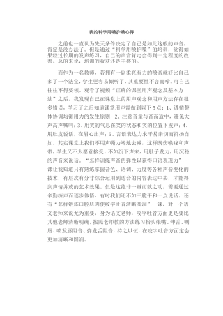 我的科学用嗓护嗓心得(5)