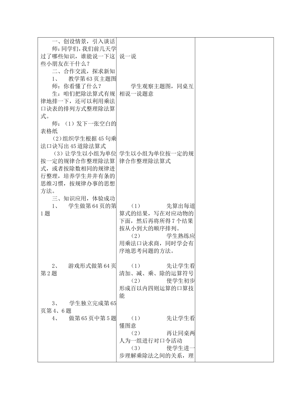 二年级下册第四单元第八课时_第2页