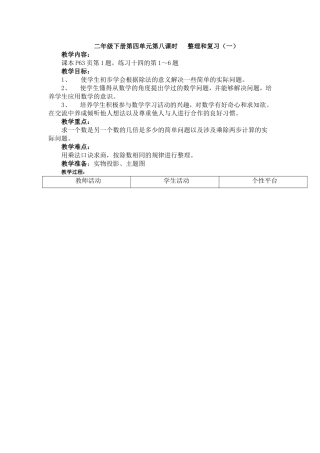 二年级下册第四单元第八课时
