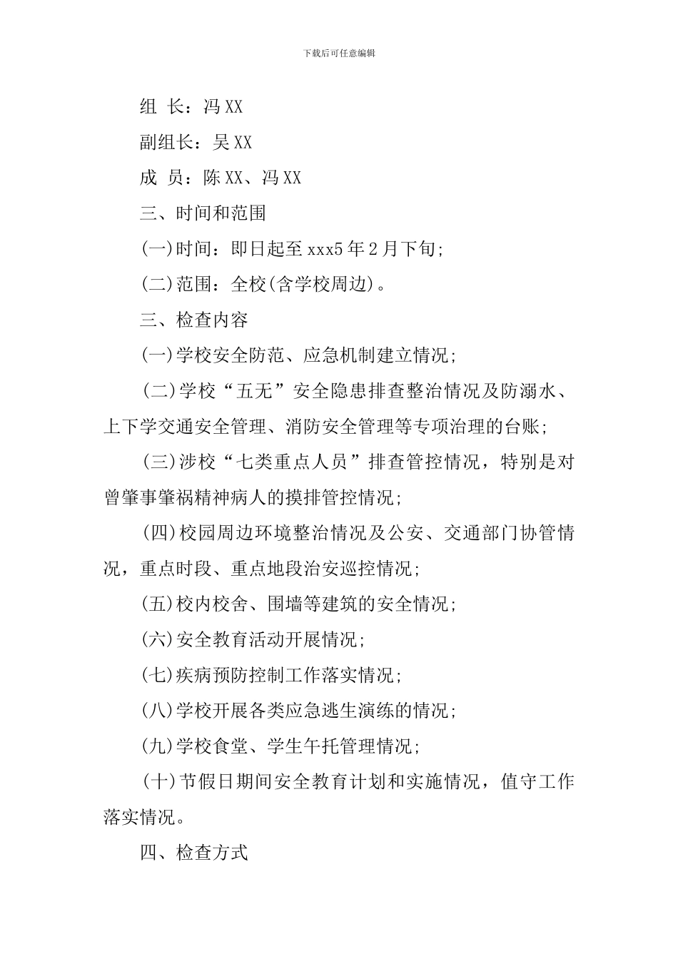 小学幼儿园岁末年初安全生产工作方案_第2页