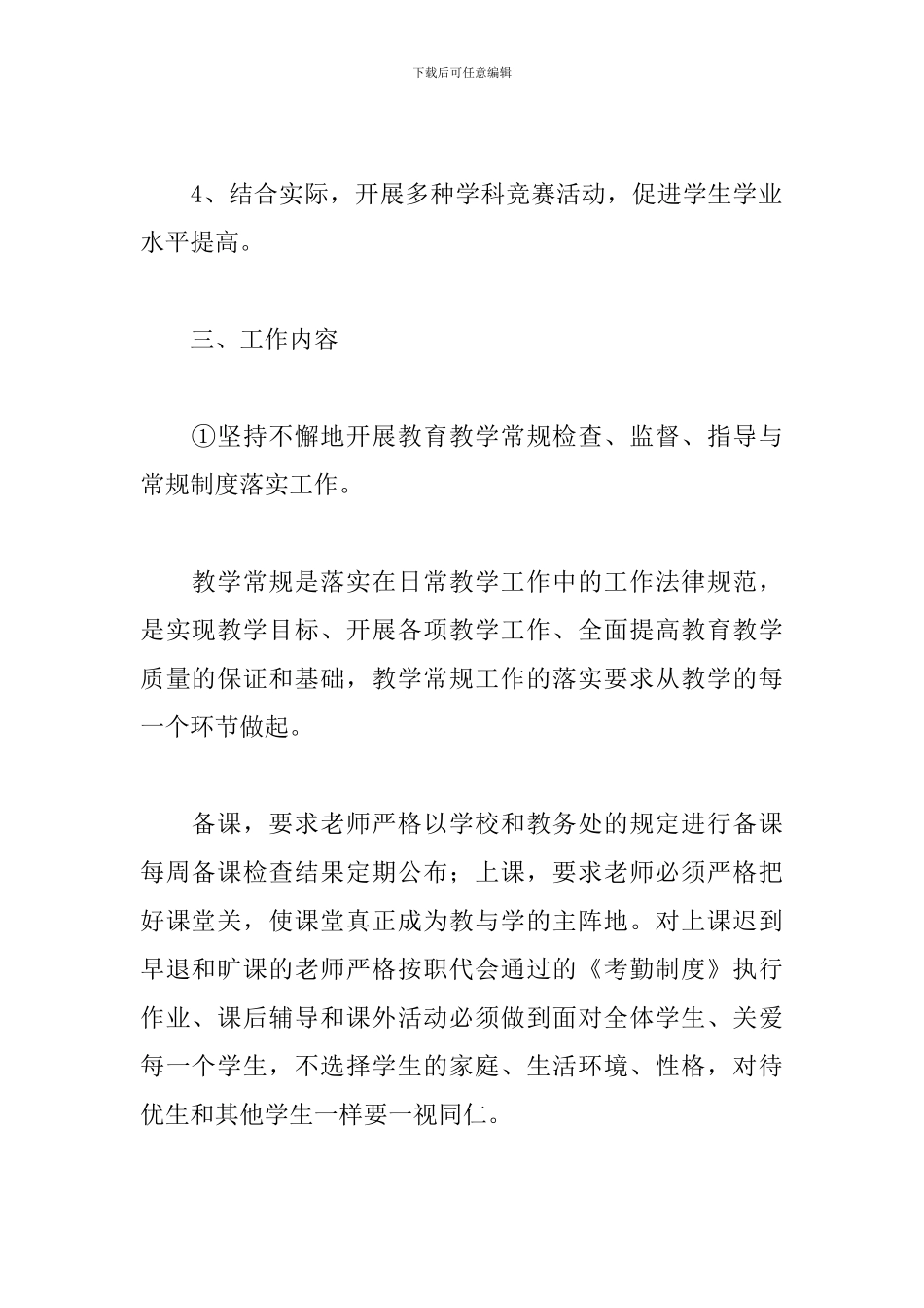 教务处季度工作计划表模板五篇_第2页