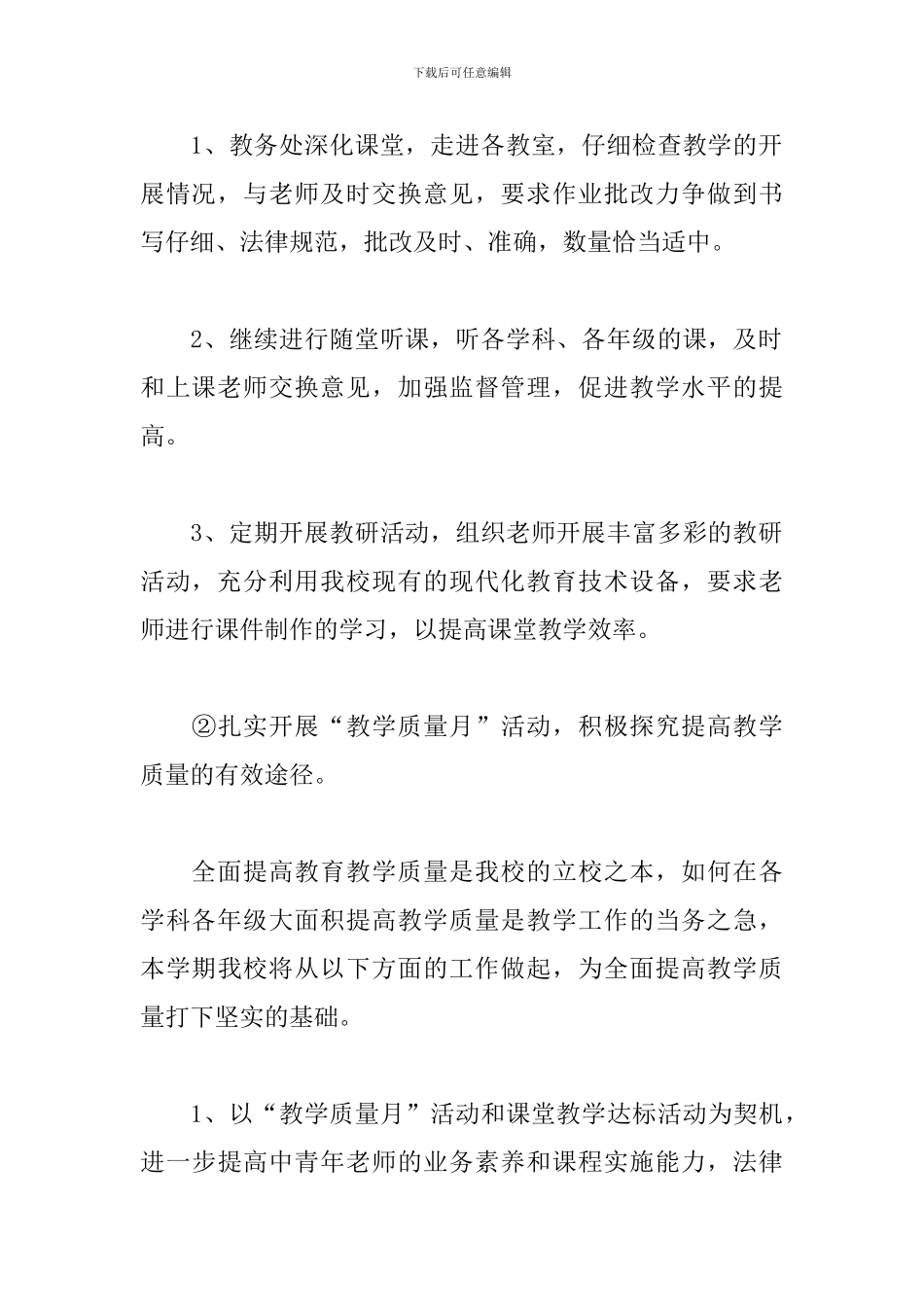 教务处季度工作计划表模板五篇_第3页