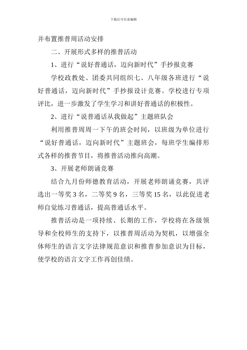 中学开展推普周系列主题活动总结_第2页