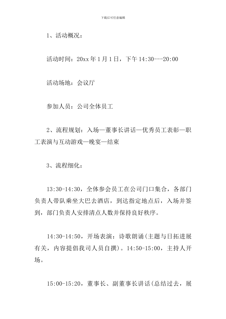 2024年会晚会策划方案_第2页