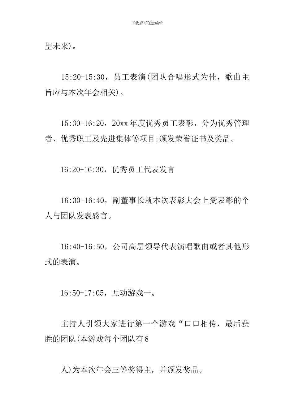 2024年会晚会策划方案_第3页