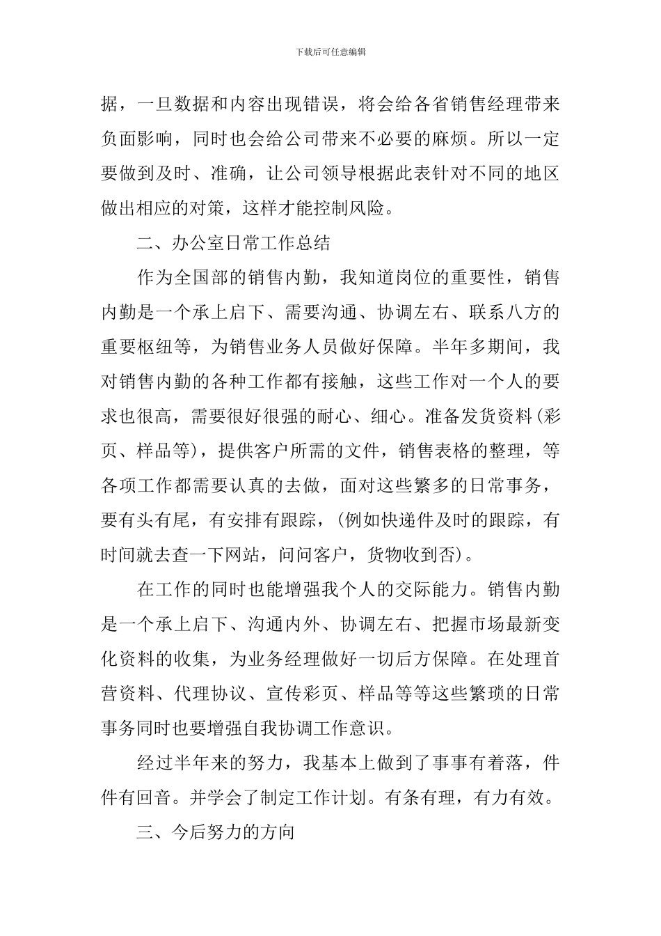 2024公司内勤试用期工作总结范文_第2页