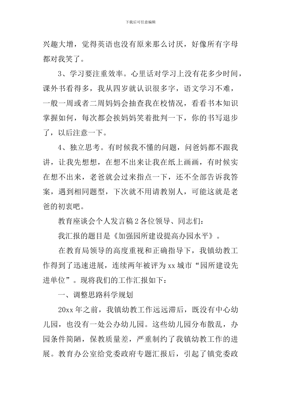 教育座谈会个人发言稿_第2页