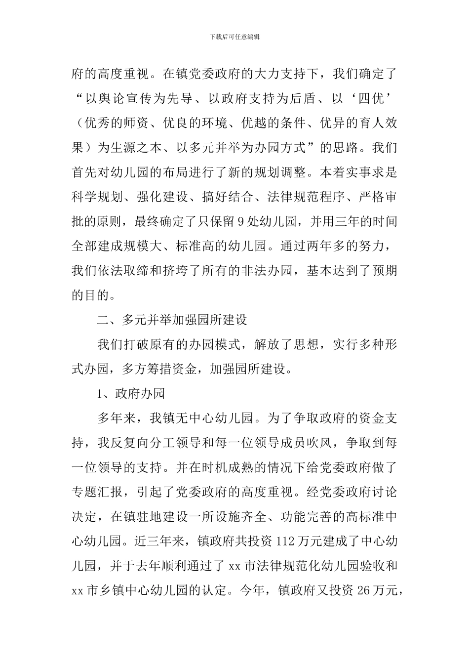 教育座谈会个人发言稿_第3页