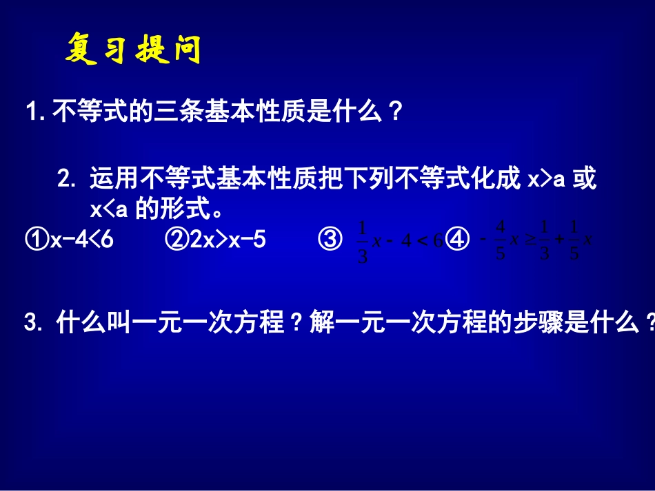 一元一次不等式（一） (2)_第2页