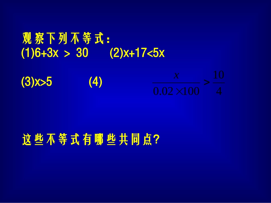 一元一次不等式（一） (2)_第3页