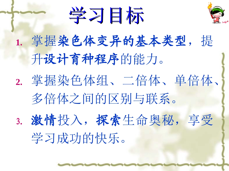 染色体变异习题课_第3页