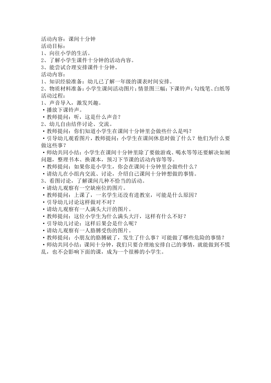 社会课间十分钟_第1页