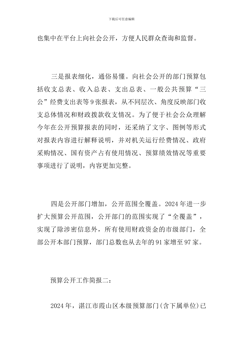 预算公开工作简报_第2页