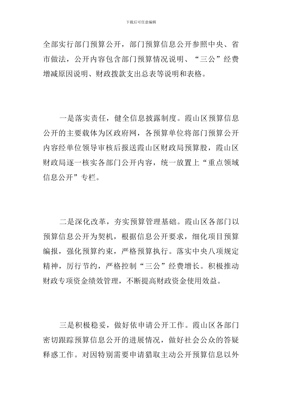 预算公开工作简报_第3页