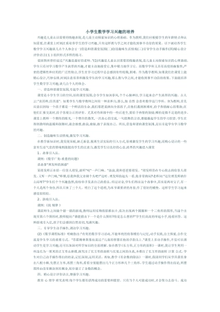 小学生数学学习兴趣的培养