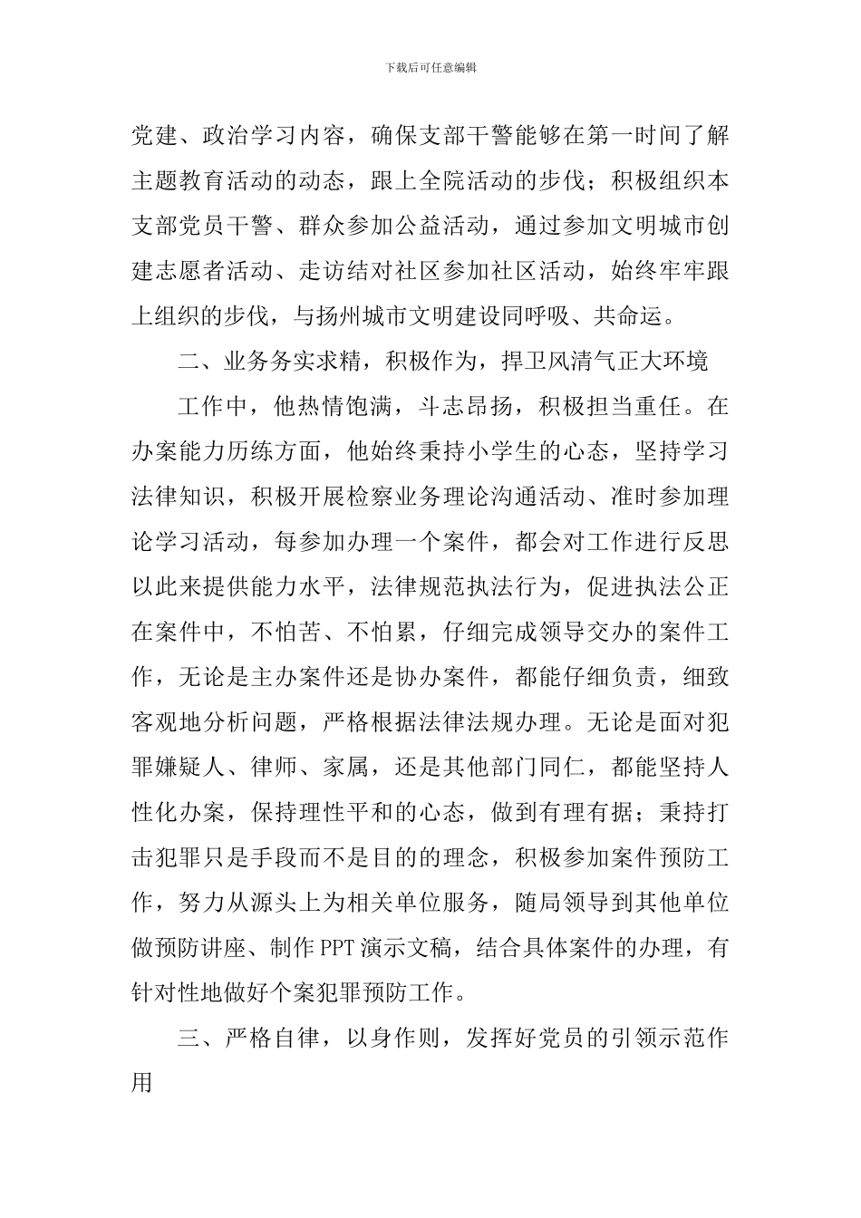 优秀党务工作者事迹材料：让党旗在反贪支部飘扬_第2页