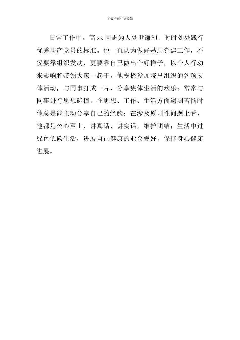 优秀党务工作者事迹材料：让党旗在反贪支部飘扬_第3页