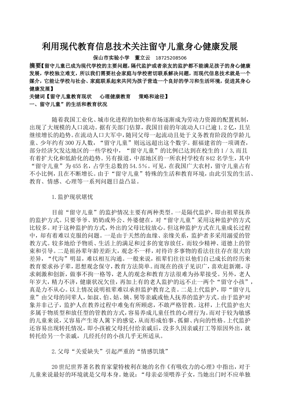 留守儿童问题_第1页